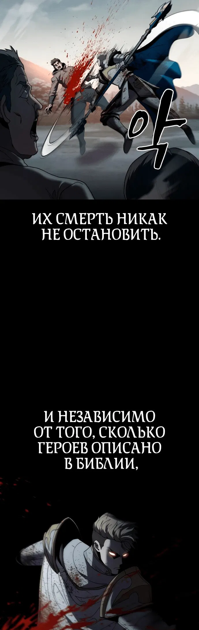 Манга Паладин в мире тёмного фэнтези - Глава 54 Страница 4