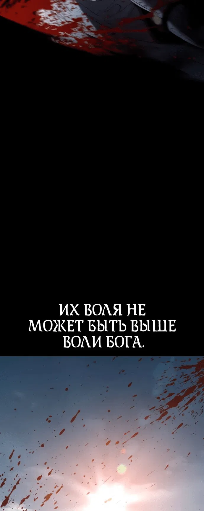 Манга Паладин в мире тёмного фэнтези - Глава 54 Страница 5