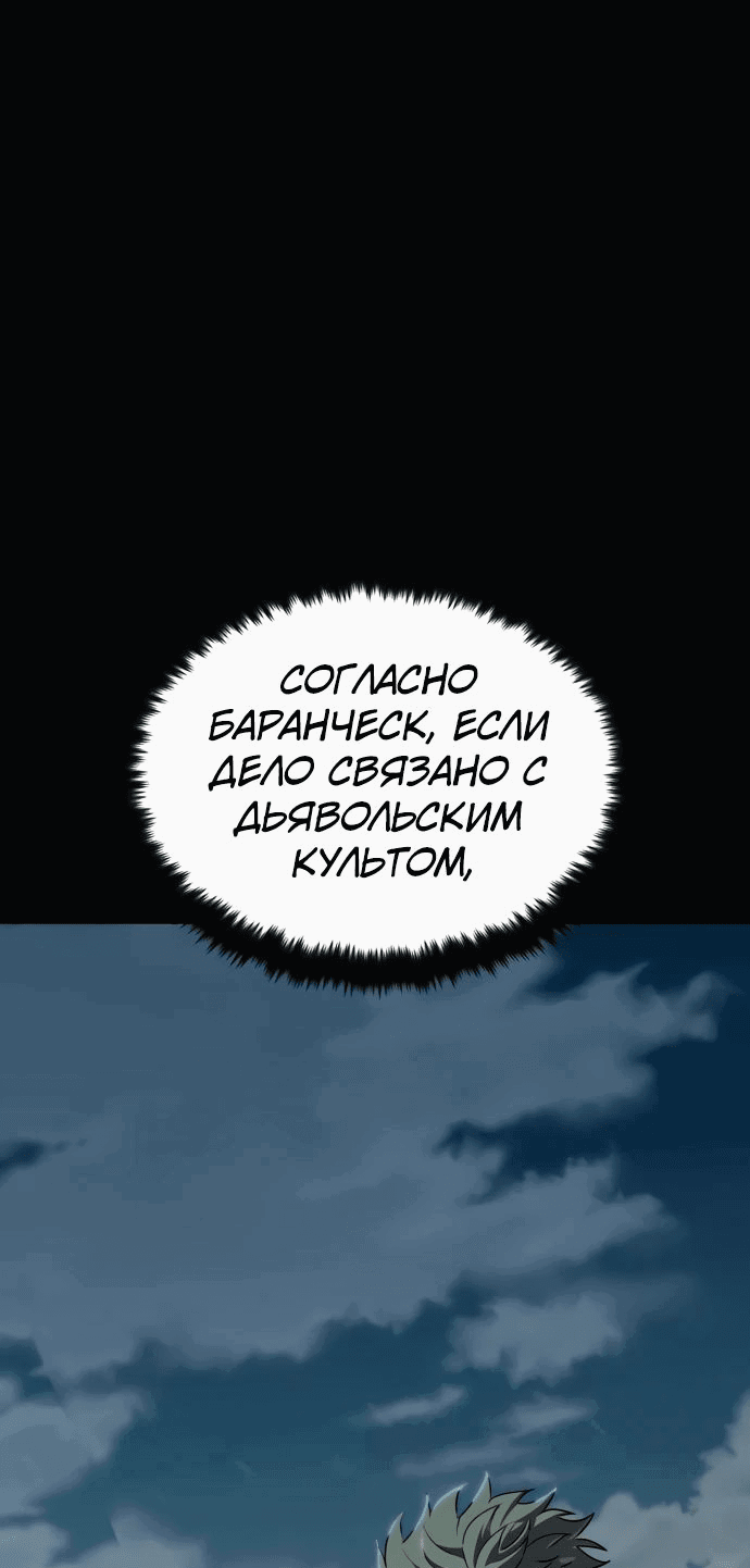 Манга Паладин в мире тёмного фэнтези - Глава 54 Страница 1