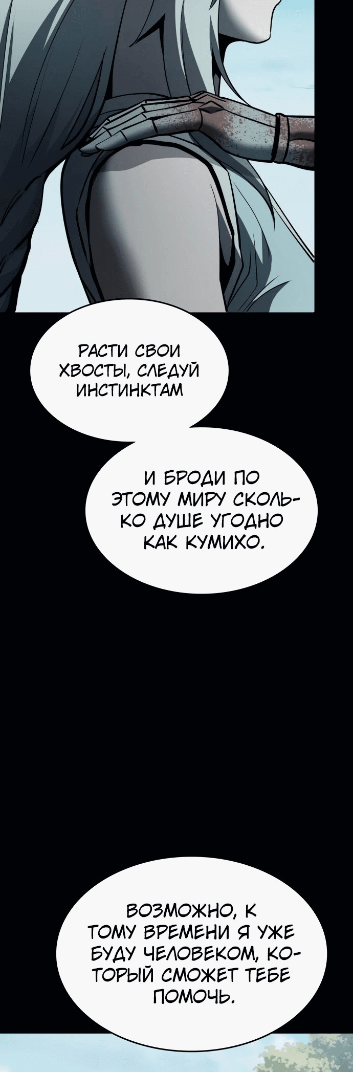 Манга Паладин в мире тёмного фэнтези - Глава 54 Страница 67