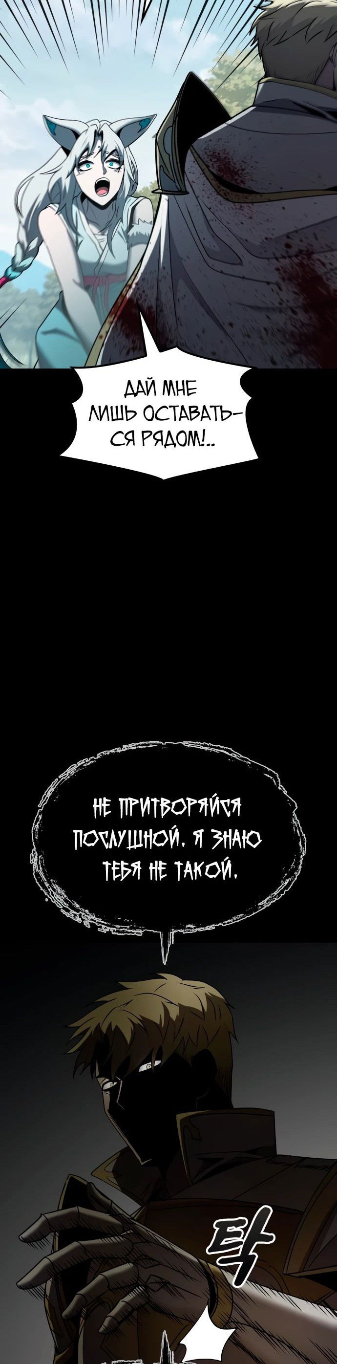 Манга Паладин в мире тёмного фэнтези - Глава 54 Страница 49