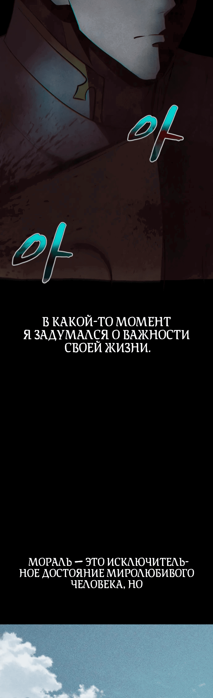 Манга Паладин в мире тёмного фэнтези - Глава 53 Страница 46