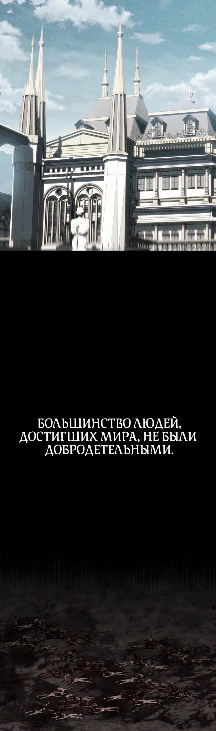 Манга Паладин в мире тёмного фэнтези - Глава 53 Страница 47