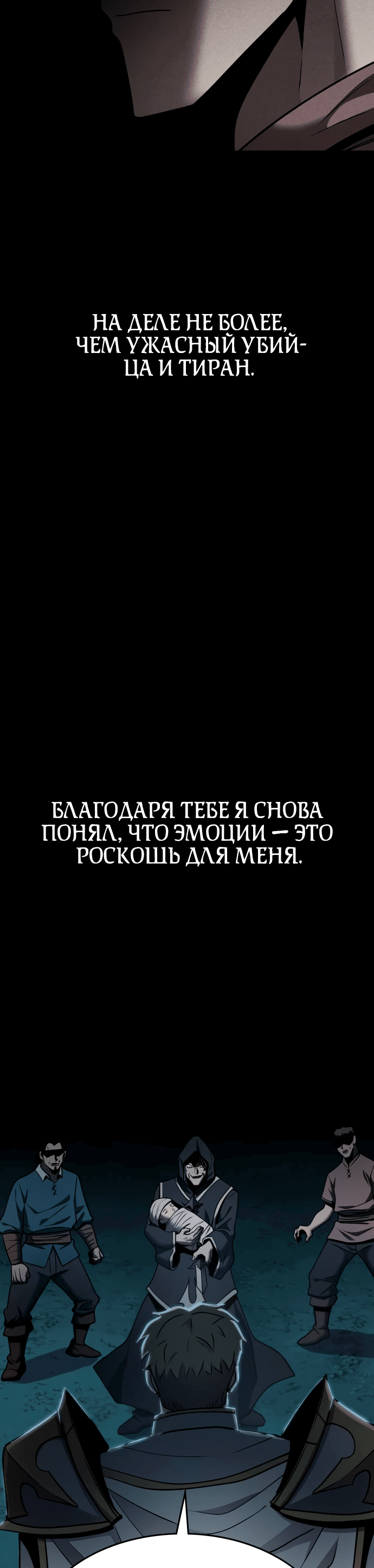 Манга Паладин в мире тёмного фэнтези - Глава 53 Страница 50