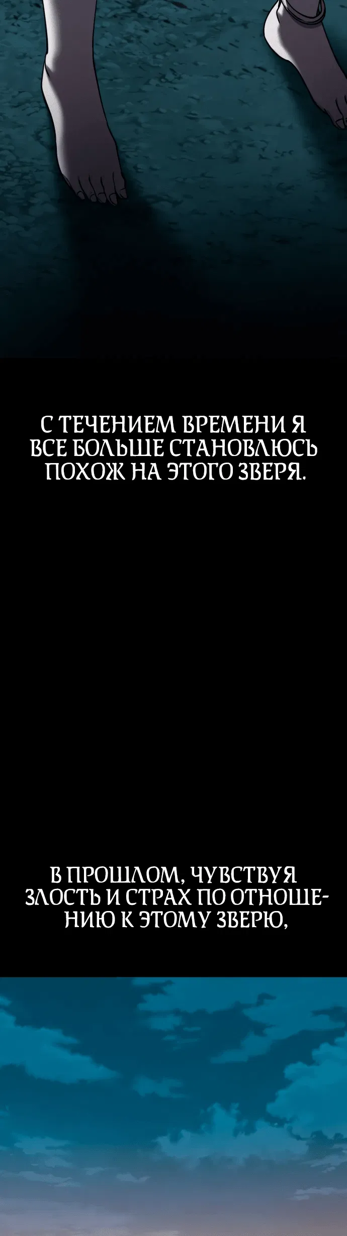 Манга Паладин в мире тёмного фэнтези - Глава 53 Страница 68