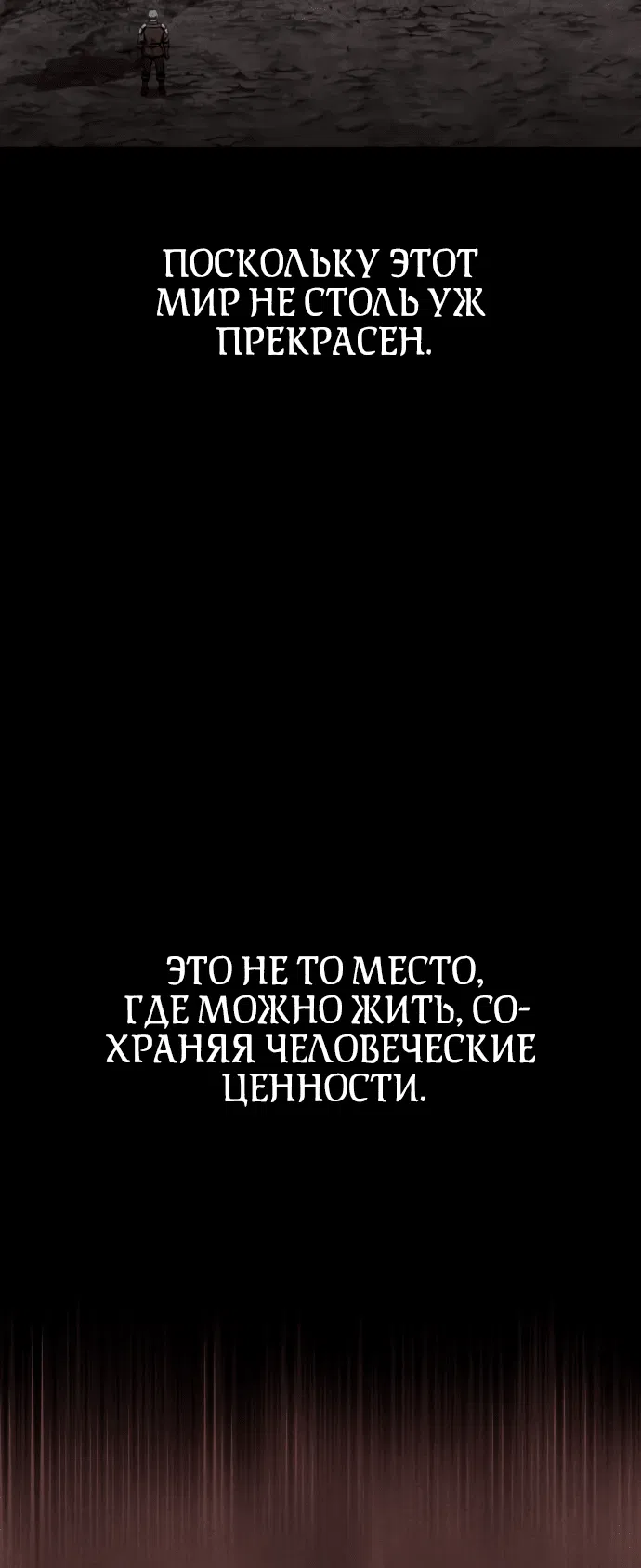 Манга Паладин в мире тёмного фэнтези - Глава 53 Страница 48