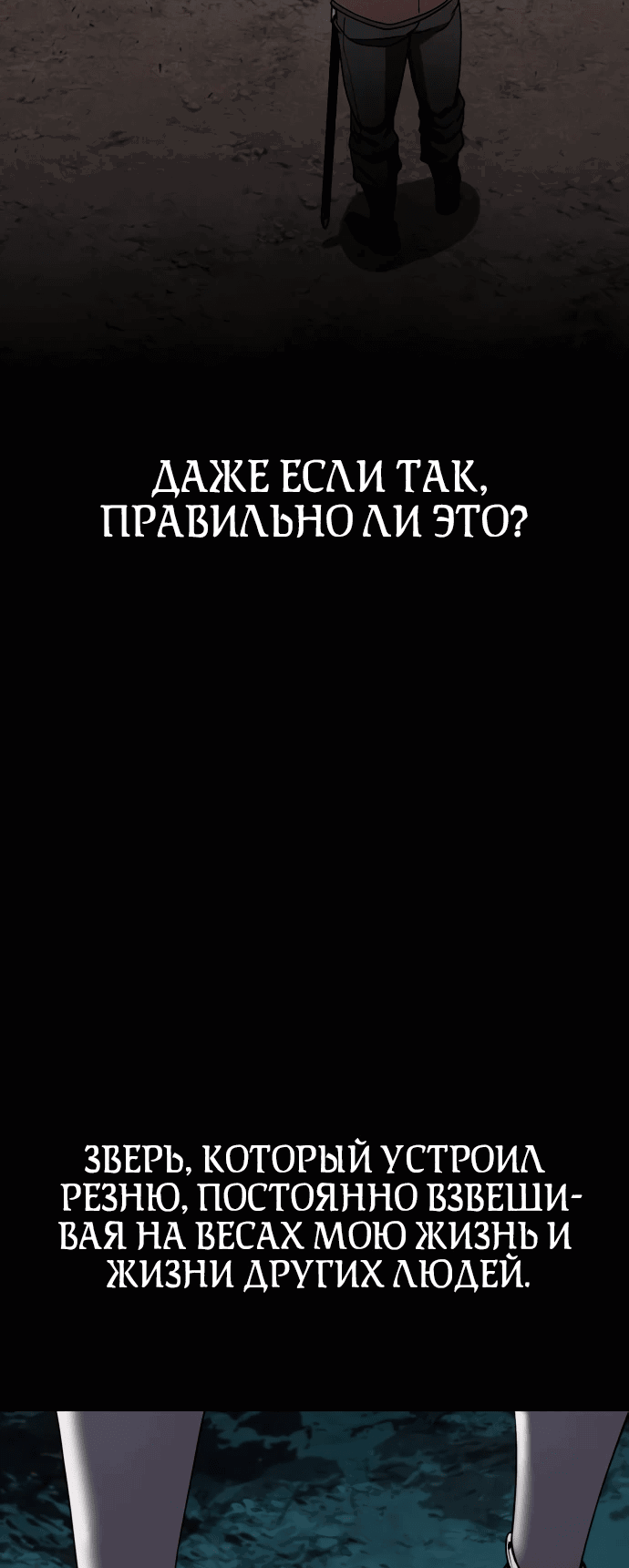 Манга Паладин в мире тёмного фэнтези - Глава 53 Страница 67