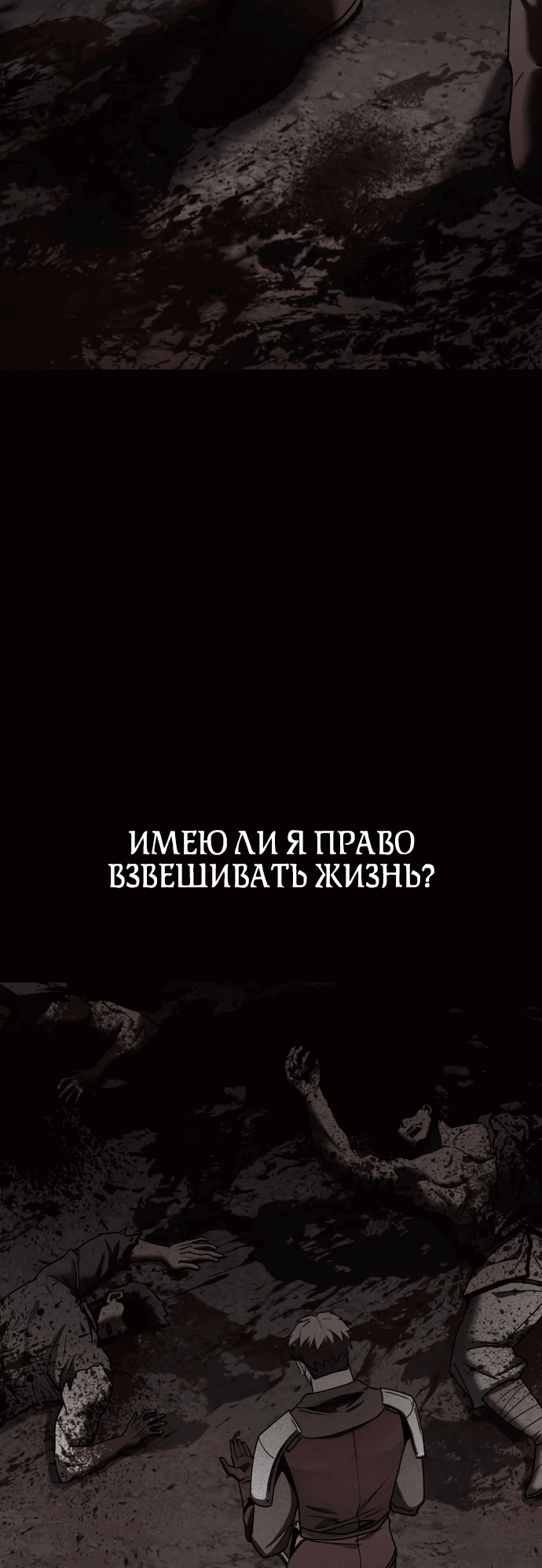 Манга Паладин в мире тёмного фэнтези - Глава 53 Страница 66