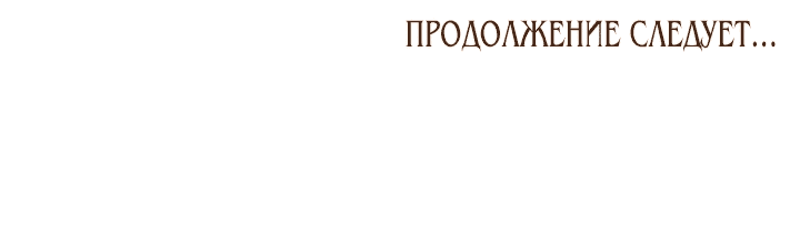 Манга Муж, я заработаю денег и разведусь с тобой - Глава 27 Страница 49