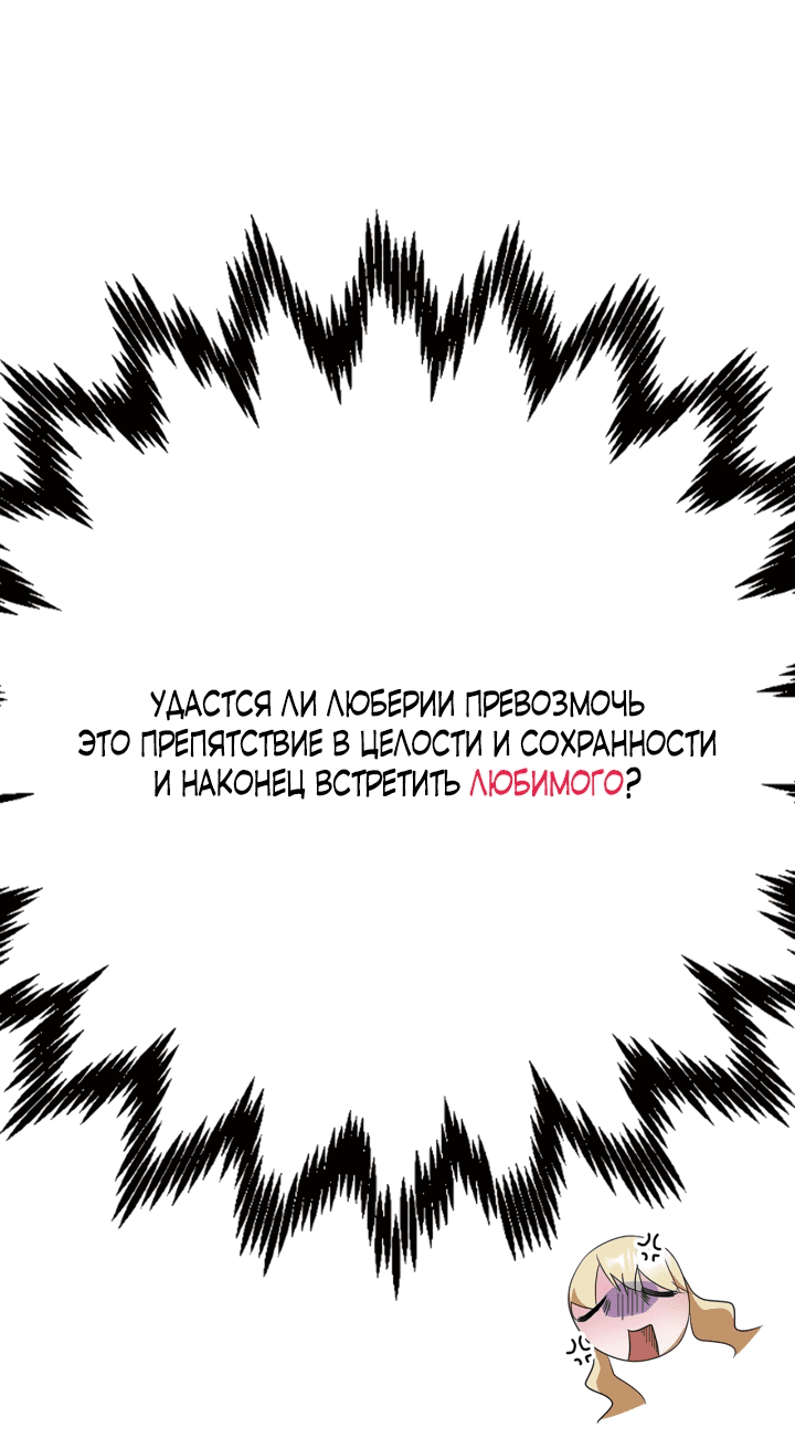 Манга Главный герой пытается изменить главную героиню - Глава 7 Страница 85