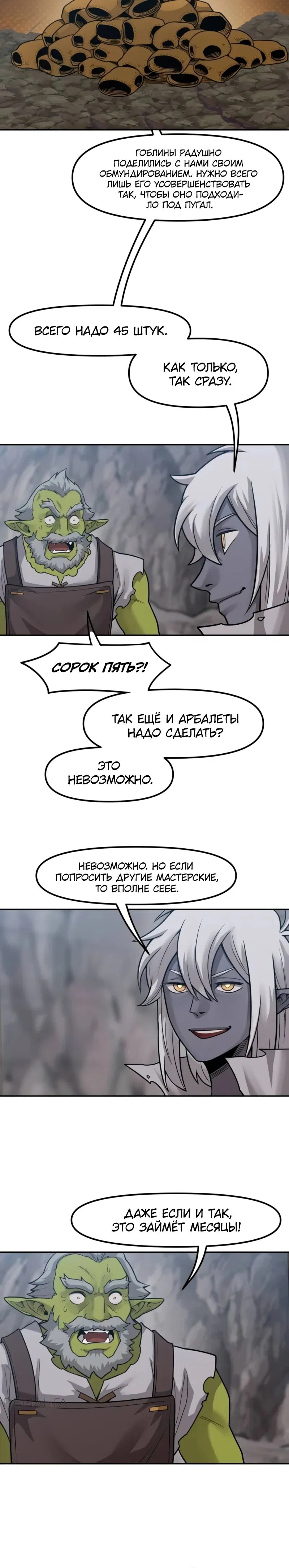 Манга Лорд Гоблинов - Глава 95 Страница 17