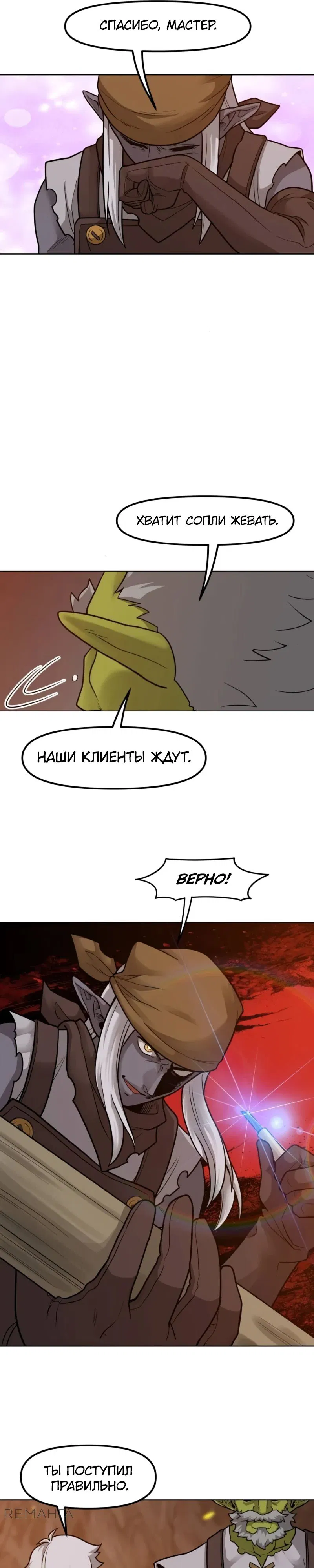 Манга Лорд Гоблинов - Глава 95 Страница 11