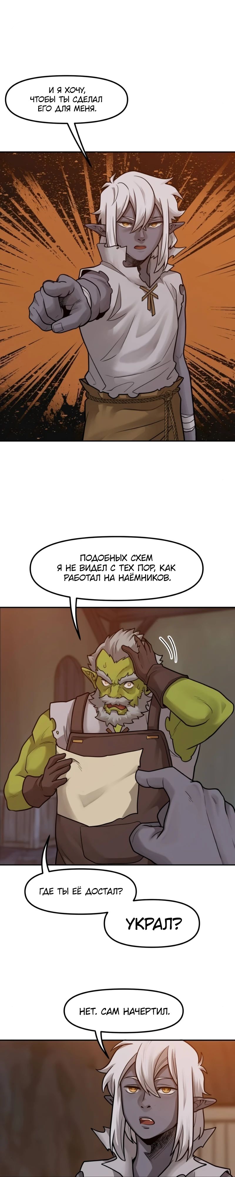 Манга Лорд Гоблинов - Глава 95 Страница 2