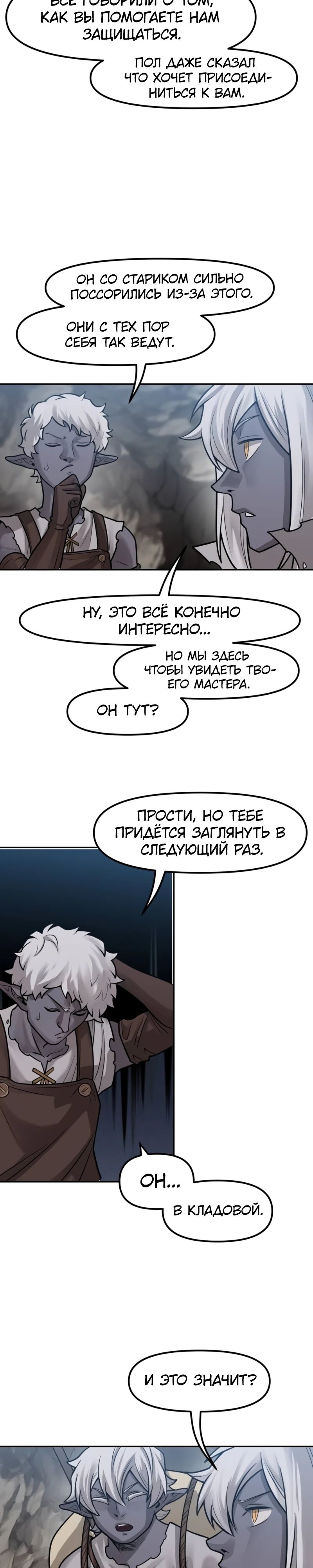 Манга Лорд Гоблинов - Глава 93 Страница 14