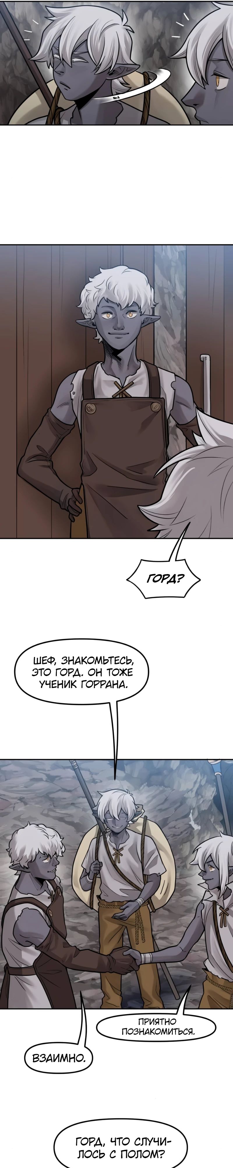 Манга Лорд Гоблинов - Глава 93 Страница 5
