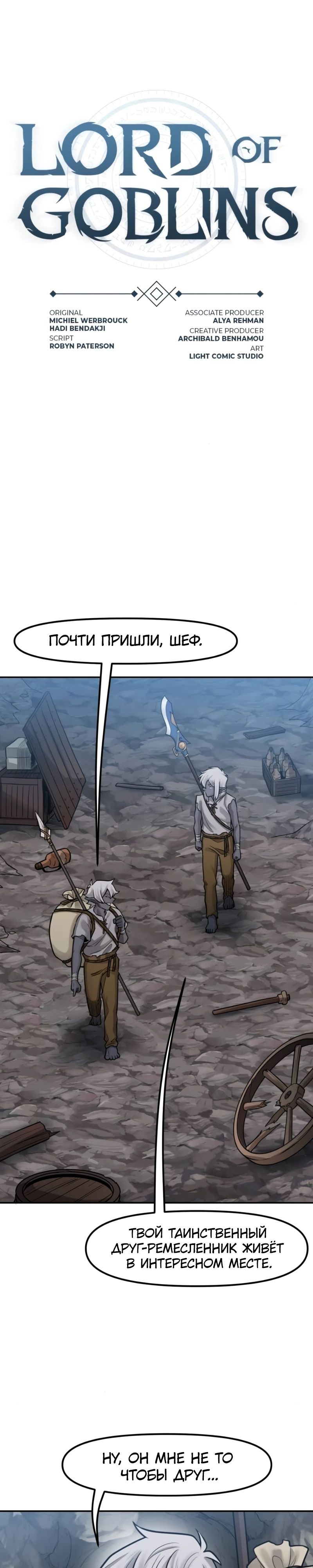Манга Лорд Гоблинов - Глава 93 Страница 1