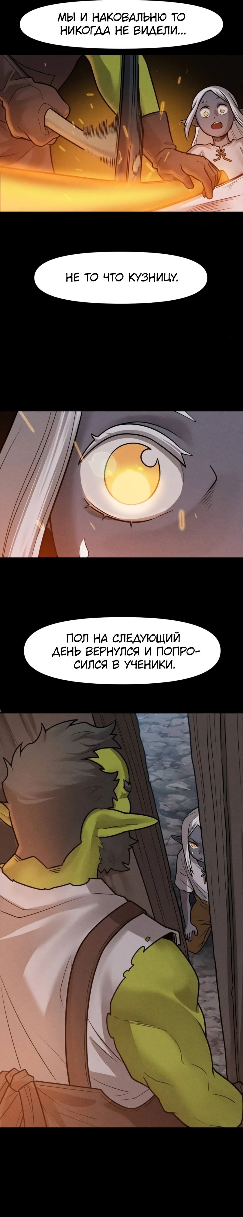 Манга Лорд Гоблинов - Глава 93 Страница 9