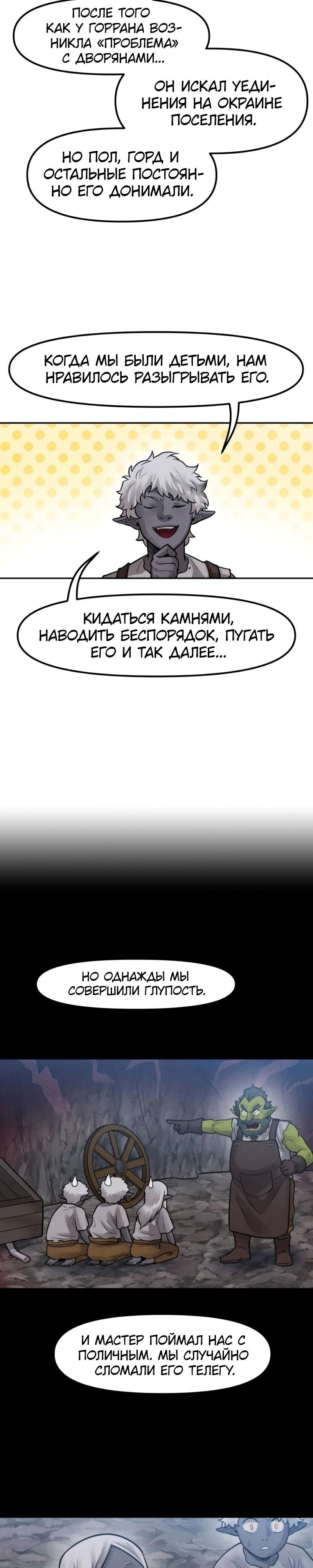 Манга Лорд Гоблинов - Глава 93 Страница 7