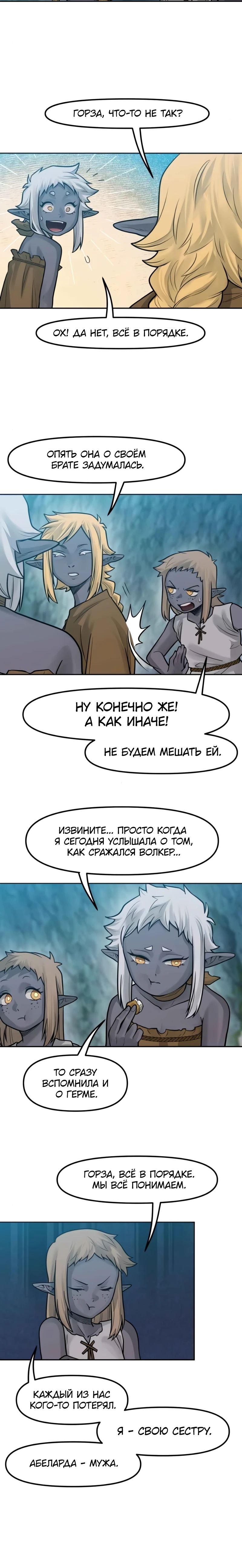 Манга Лорд Гоблинов - Глава 92 Страница 7