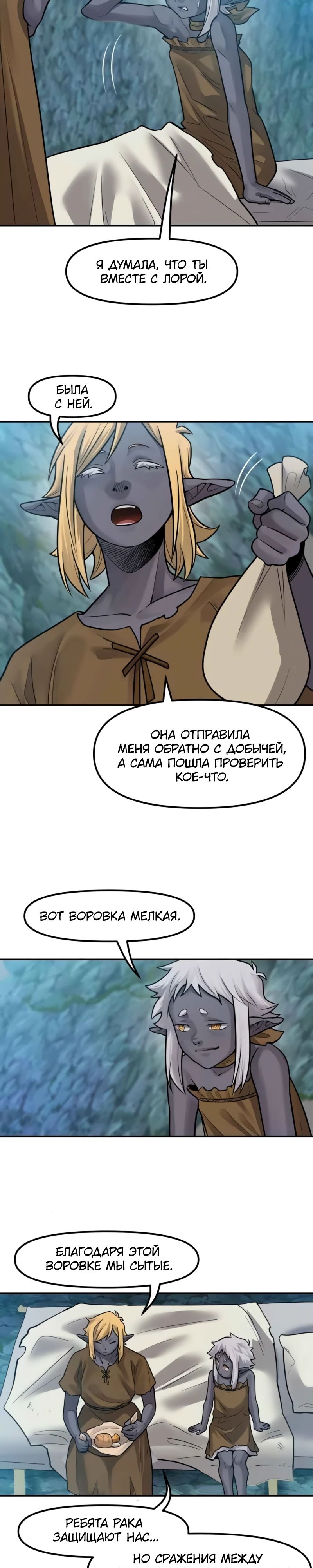 Манга Лорд Гоблинов - Глава 92 Страница 3