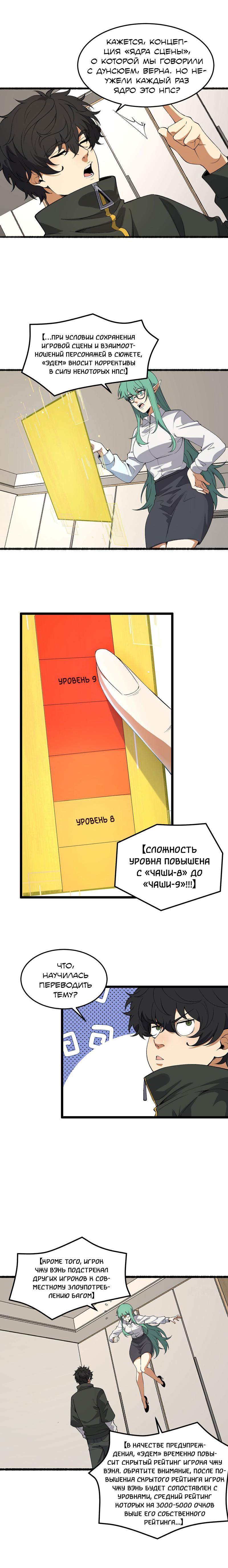 Манга Никакой расшифровки, серьёзно? - Глава 49 Страница 11