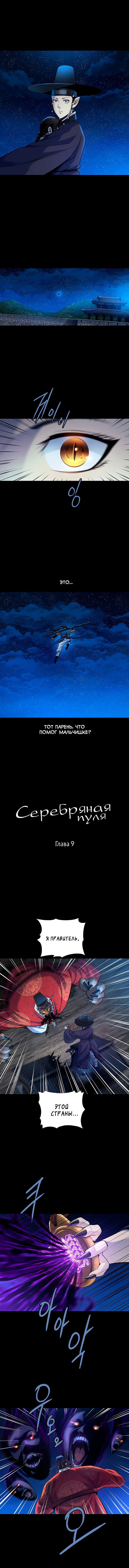 Манга Серебряная пуля - Глава 9 Страница 2