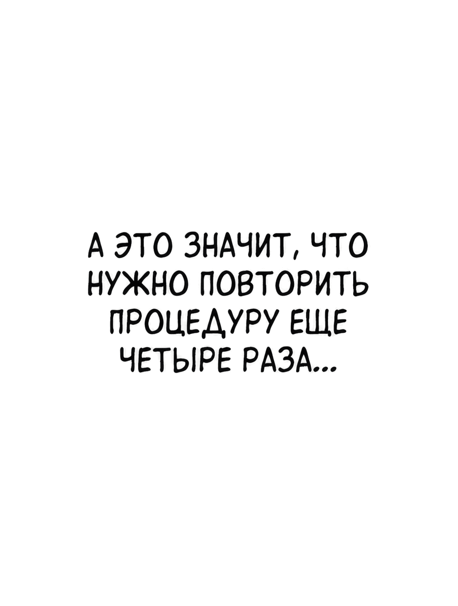 Манга Создатель плохой концовки - Глава 24 Страница 76