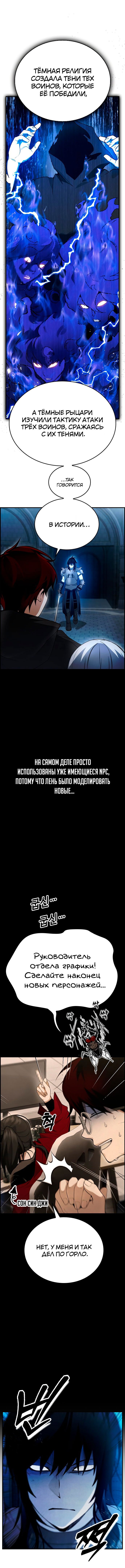 Манга Создатель плохой концовки - Глава 18 Страница 19