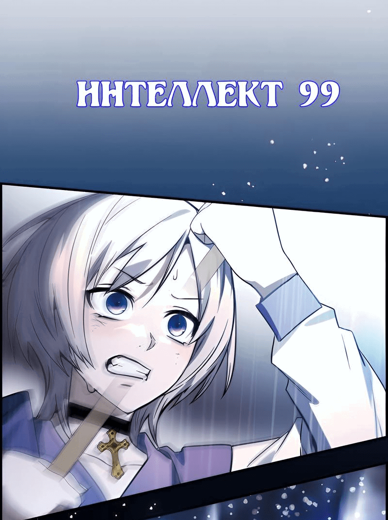 Манга Создатель плохой концовки - Глава 37 Страница 14