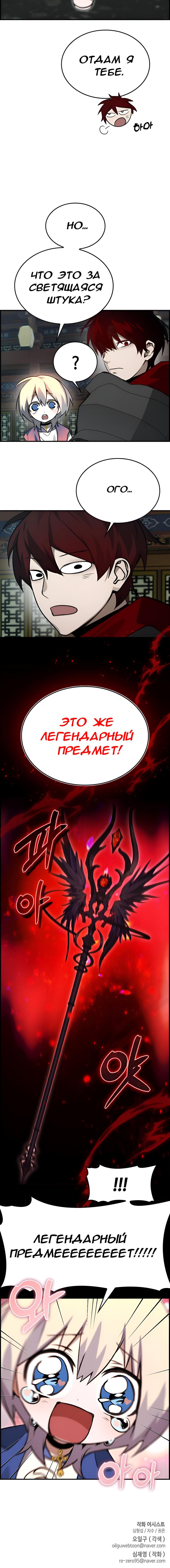 Манга Создатель плохой концовки - Глава 37 Страница 71