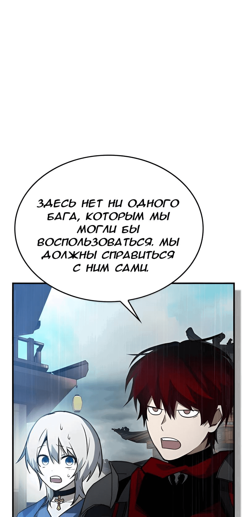 Манга Создатель плохой концовки - Глава 36 Страница 40