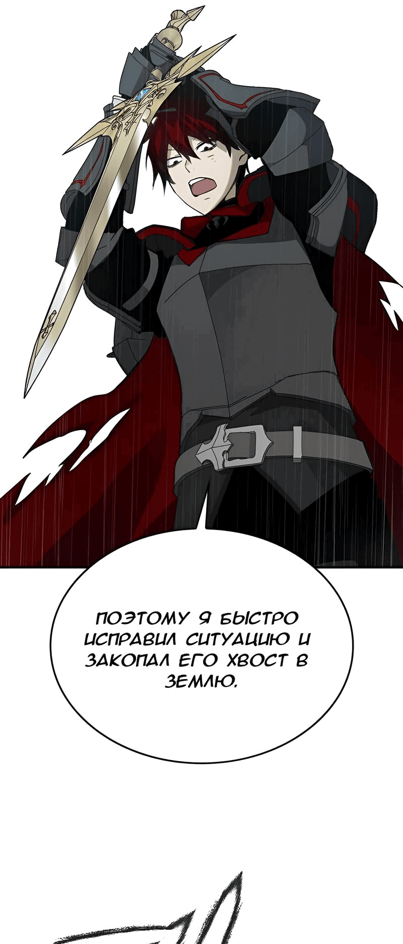 Манга Создатель плохой концовки - Глава 36 Страница 23