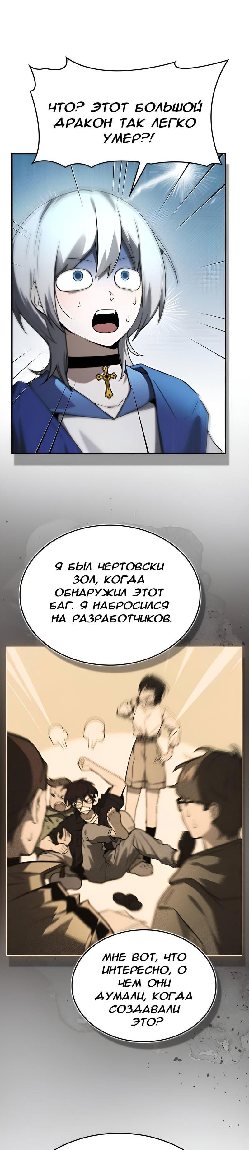 Манга Создатель плохой концовки - Глава 36 Страница 33