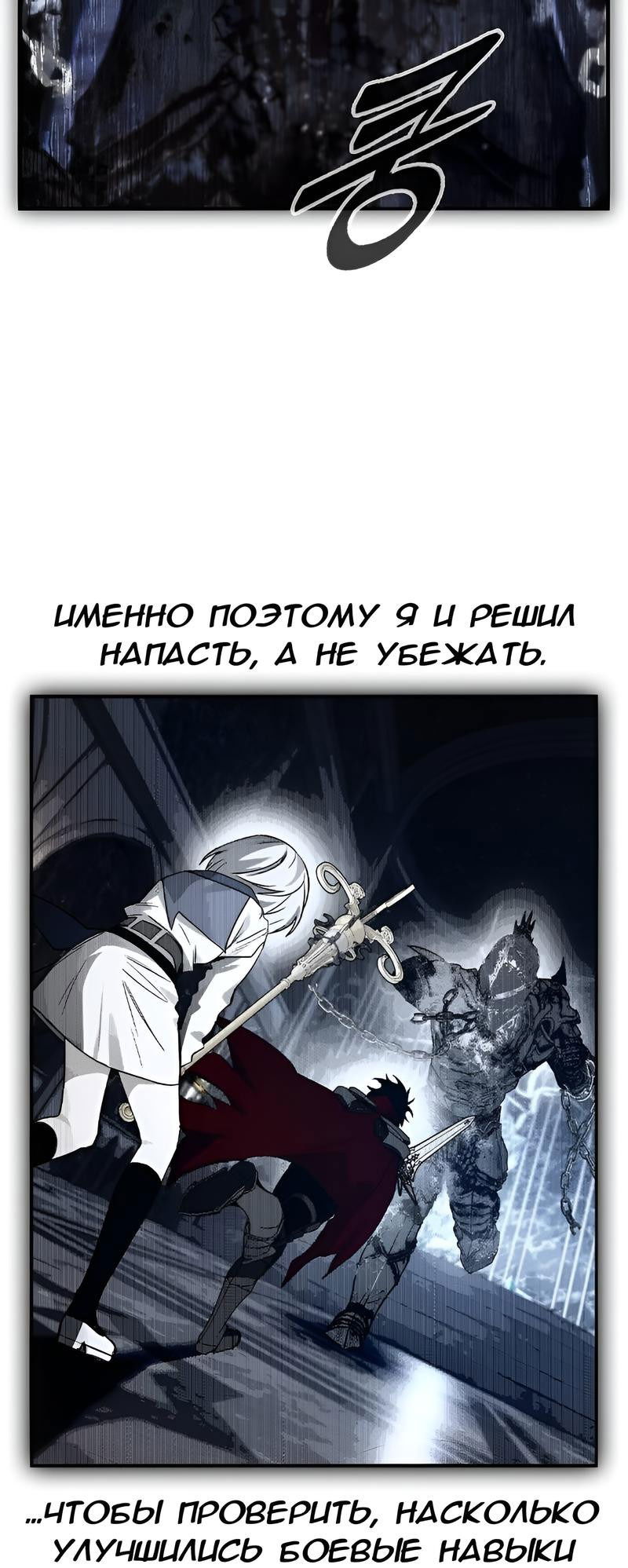 Манга Создатель плохой концовки - Глава 35 Страница 12
