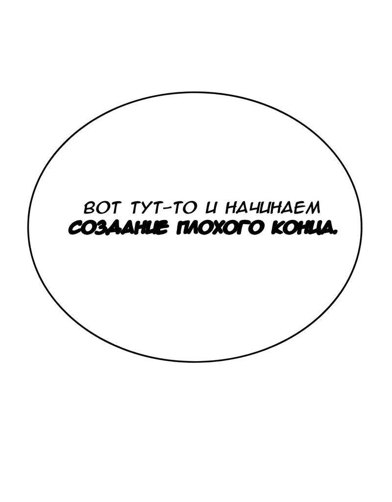 Манга Создатель плохой концовки - Глава 35 Страница 62
