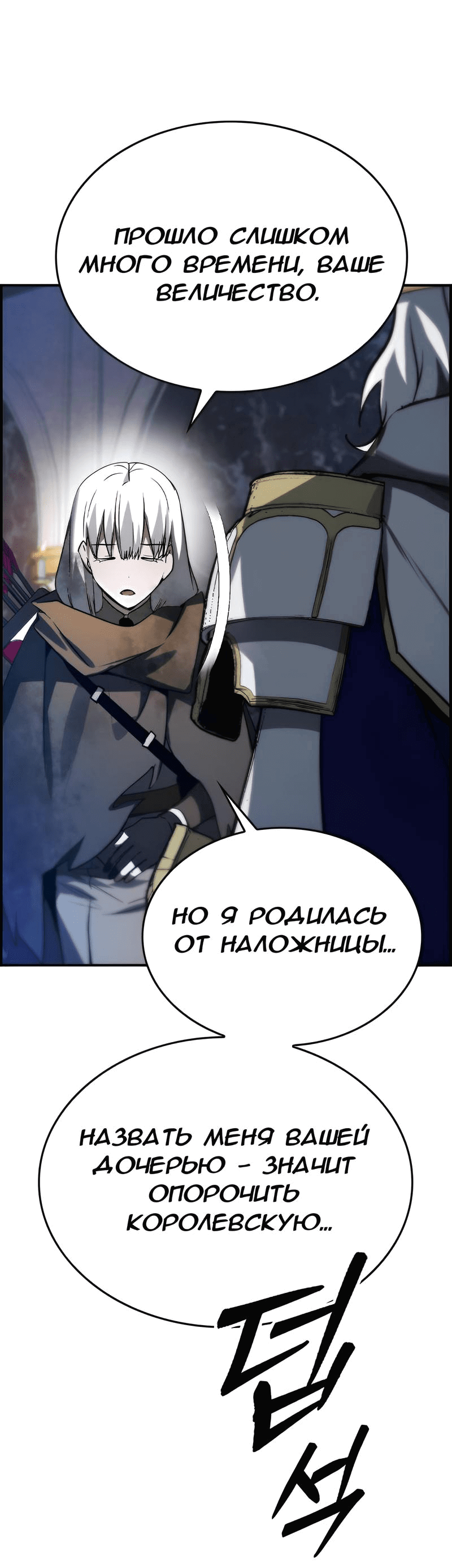 Манга Создатель плохой концовки - Глава 35 Страница 33