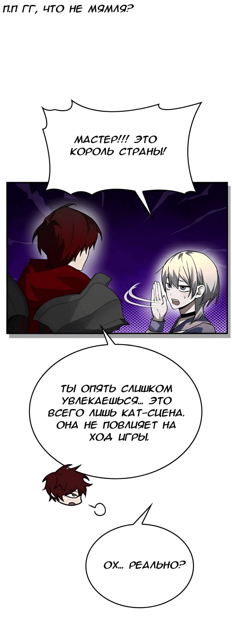 Манга Создатель плохой концовки - Глава 35 Страница 26