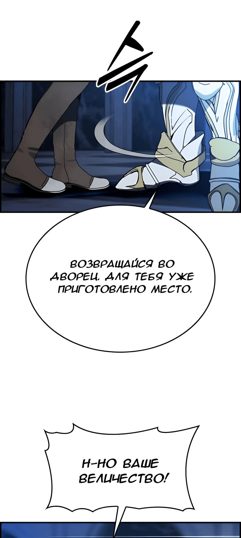 Манга Создатель плохой концовки - Глава 35 Страница 37