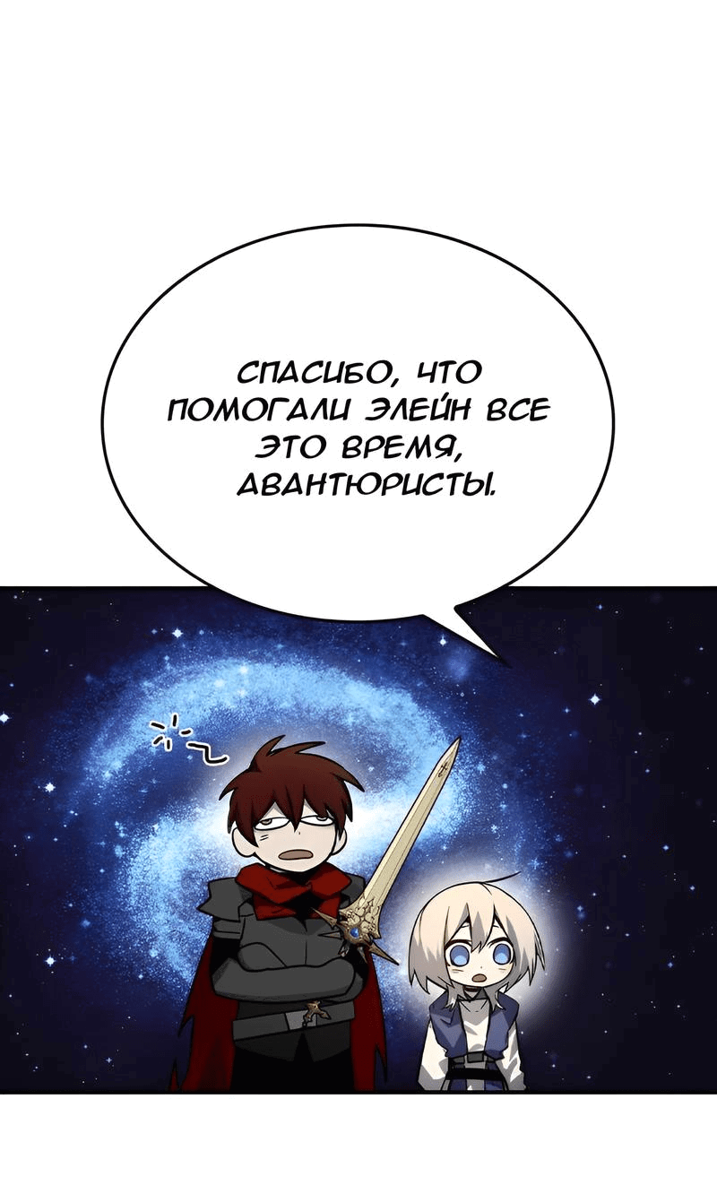 Манга Создатель плохой концовки - Глава 35 Страница 44