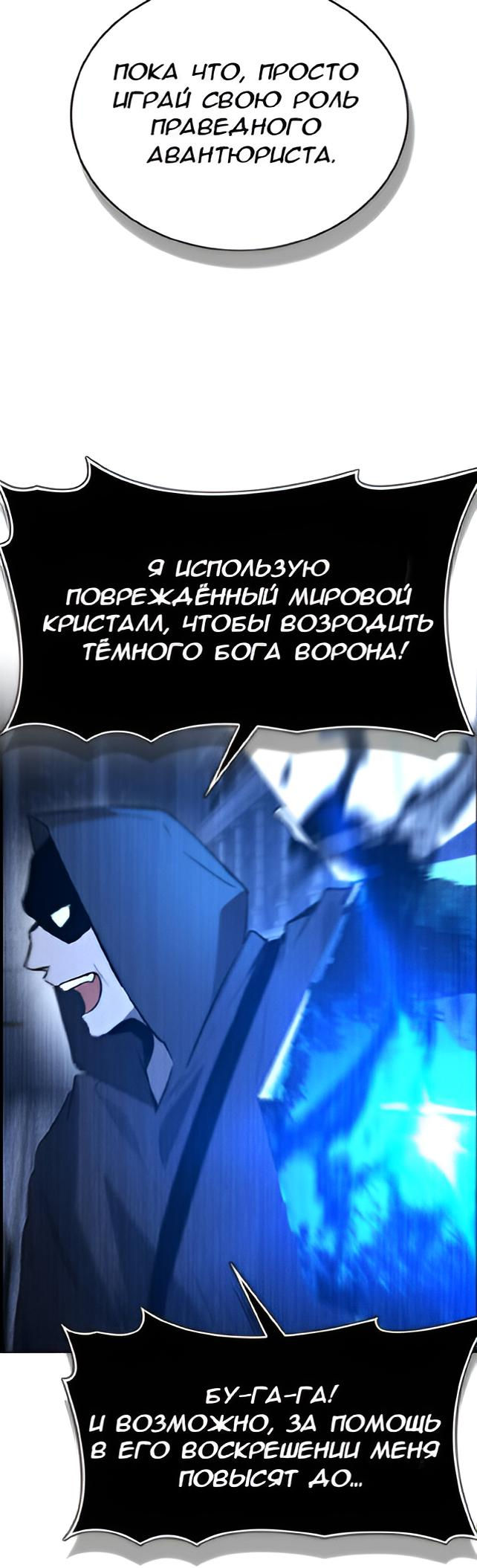 Манга Создатель плохой концовки - Глава 34 Страница 42