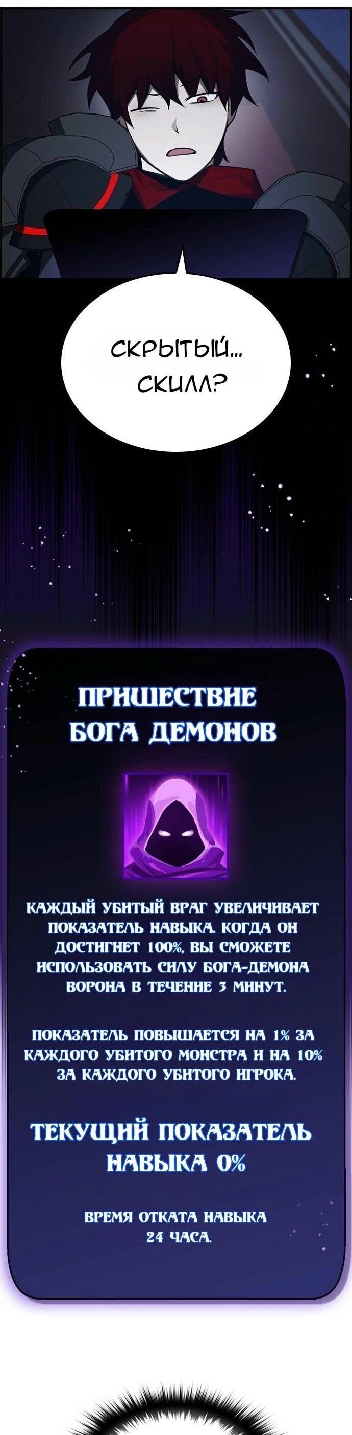 Манга Создатель плохой концовки - Глава 40 Страница 4