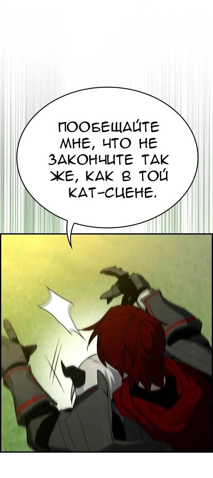 Манга Создатель плохой концовки - Глава 40 Страница 25