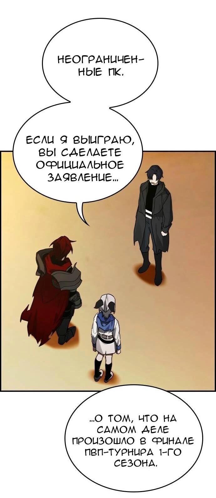 Манга Создатель плохой концовки - Глава 40 Страница 34