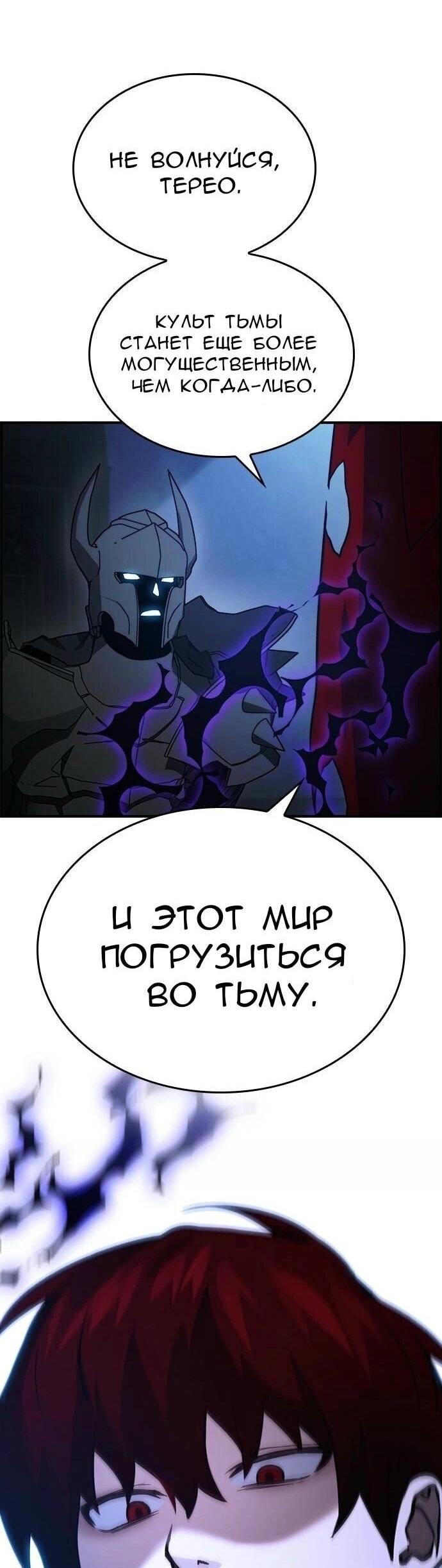 Манга Создатель плохой концовки - Глава 40 Страница 15