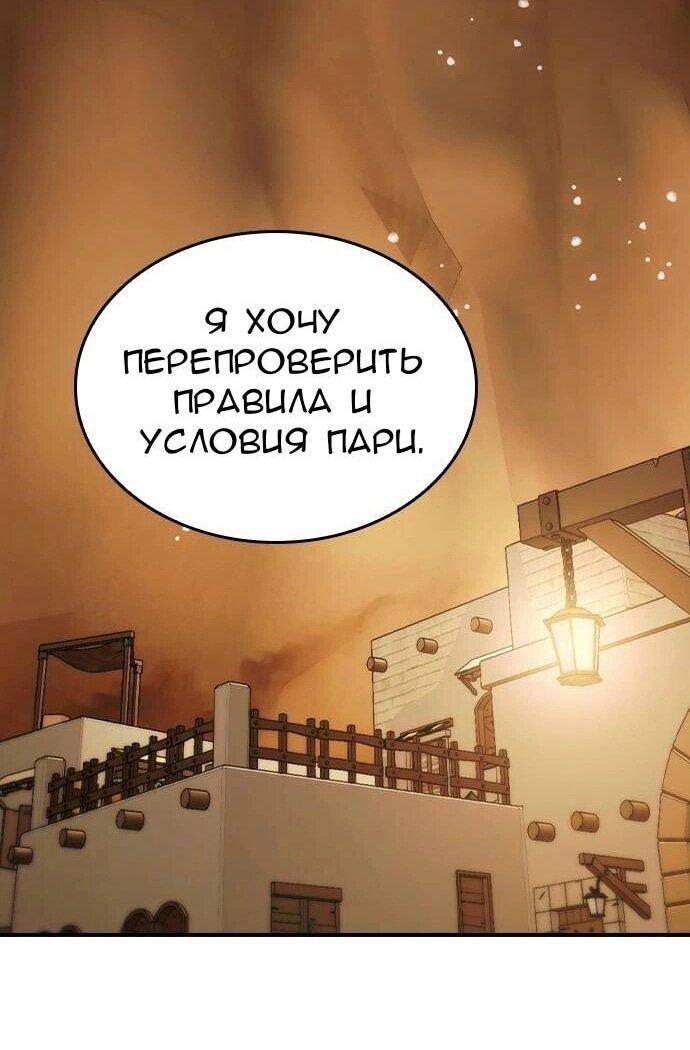 Манга Создатель плохой концовки - Глава 40 Страница 33