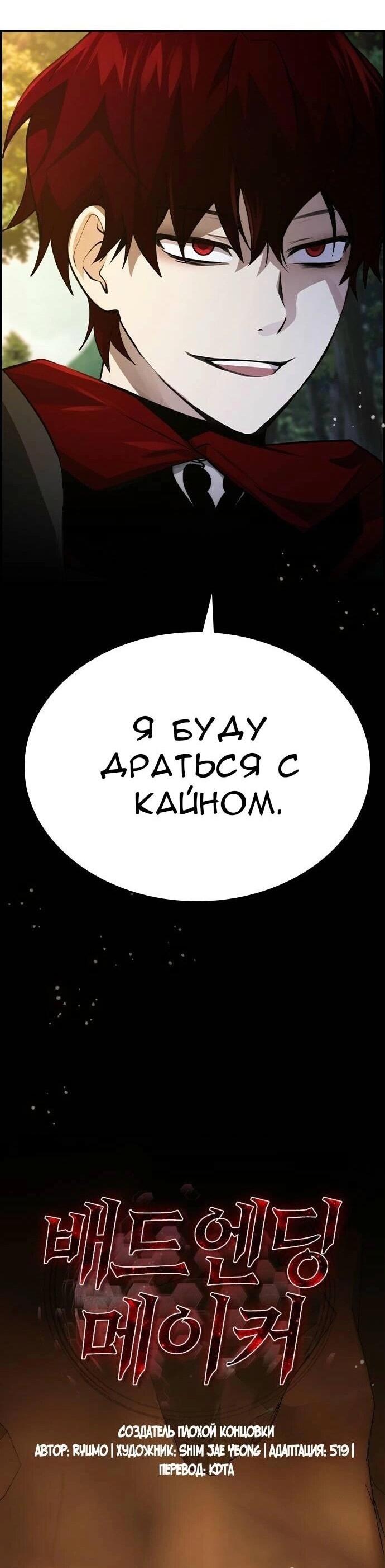 Манга Создатель плохой концовки - Глава 40 Страница 32