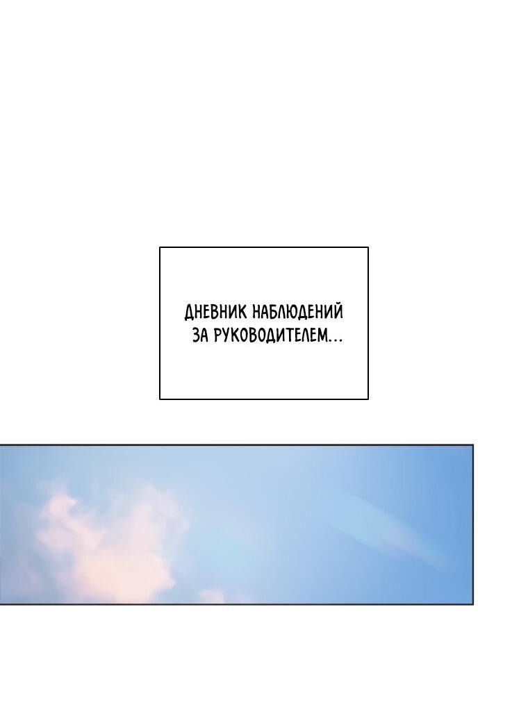 Манга Плохой поступок по отношению к своему начальнику - Глава 35 Страница 19