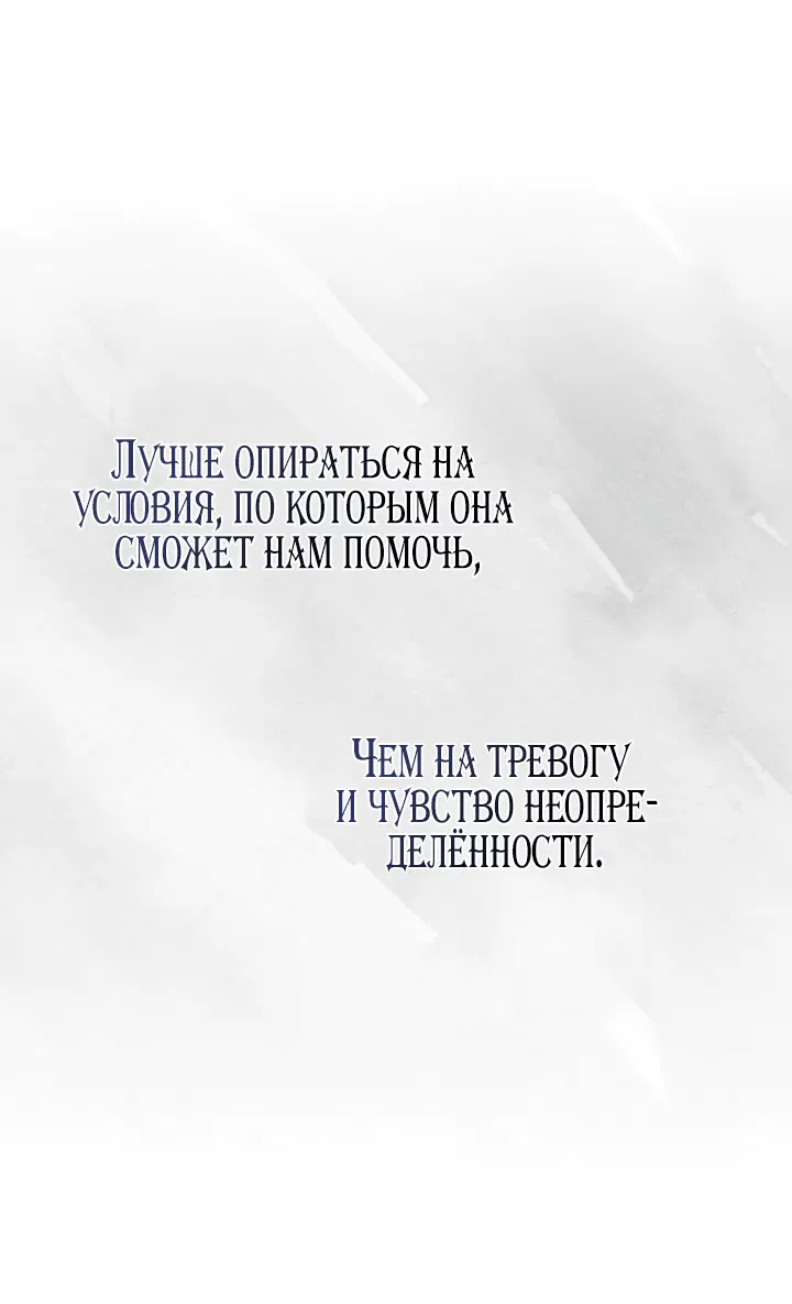 Манга Я стала неизлечимо больной няней главного героя - Глава 10 Страница 59