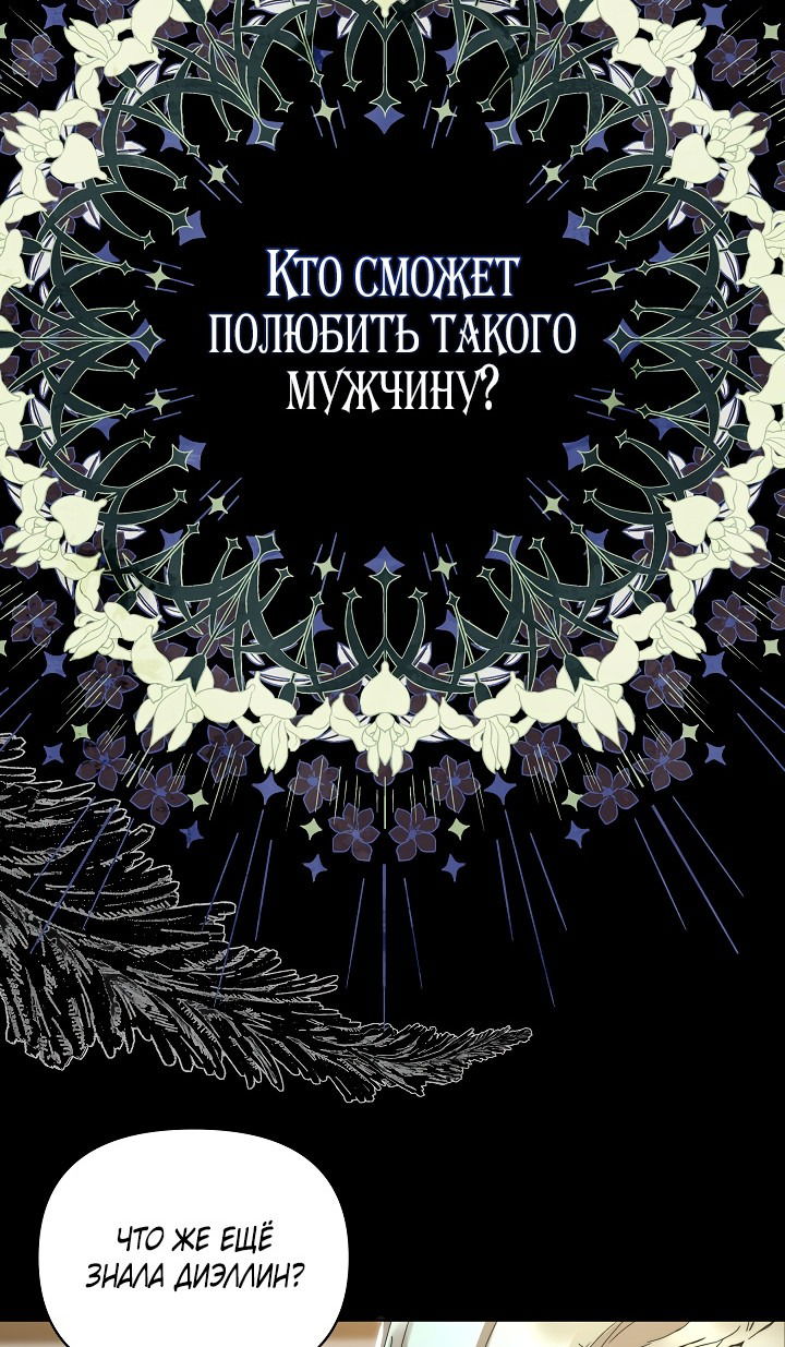 Манга Я стала неизлечимо больной няней главного героя - Глава 4 Страница 39