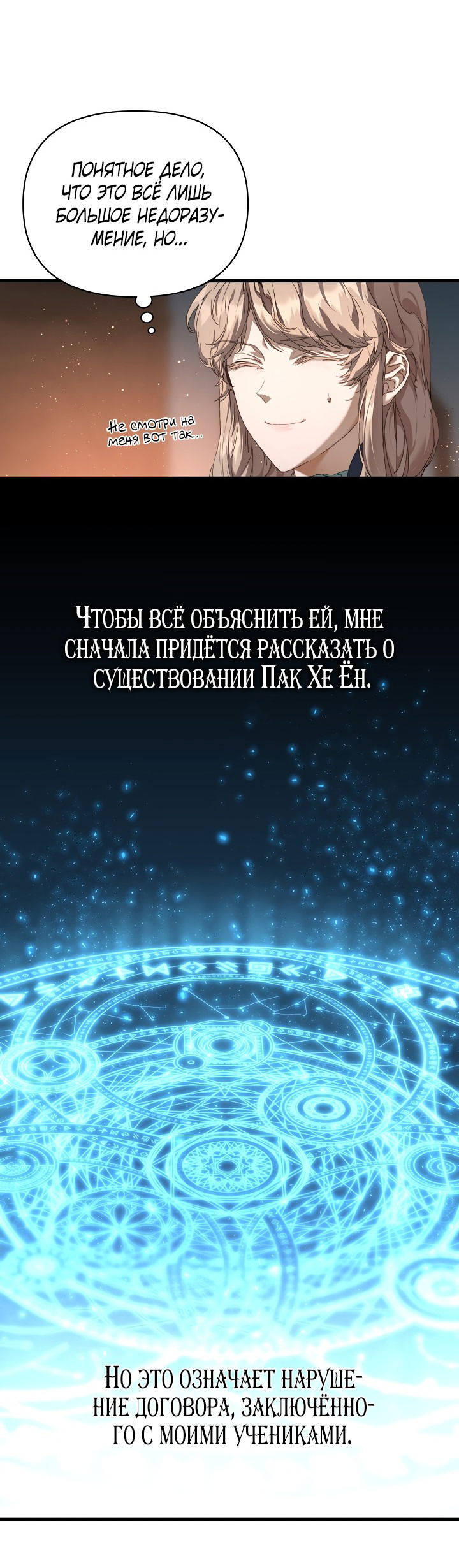 Манга Я стала неизлечимо больной няней главного героя - Глава 18 Страница 45